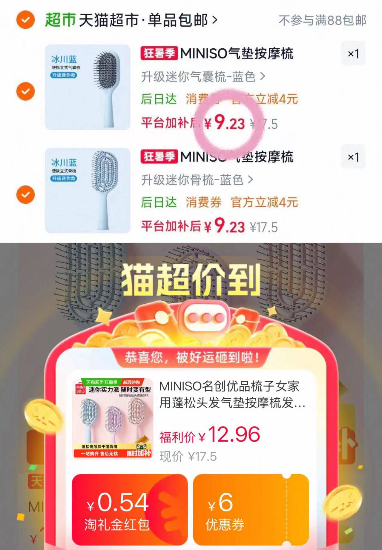 MINISO名创优品气囊梳蓬松高颅顶
