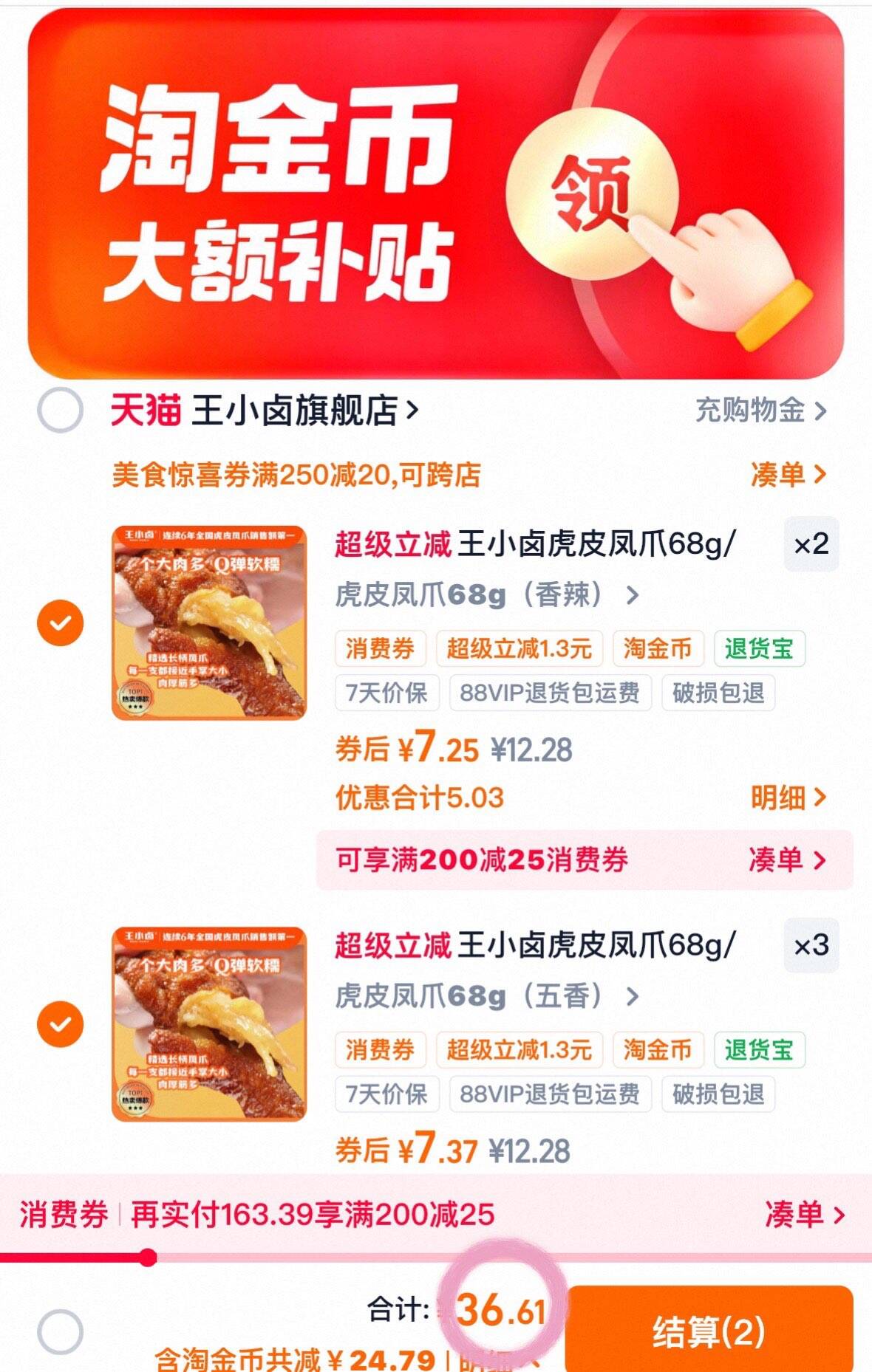 王小卤虎皮凤爪68g/袋休闲零食