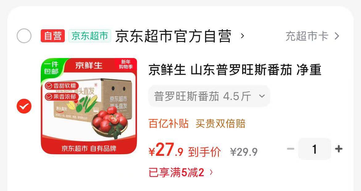 京鲜生 山东普罗旺斯番茄 净重4.5斤 单果125g+ 沙瓤西红柿 源头直发