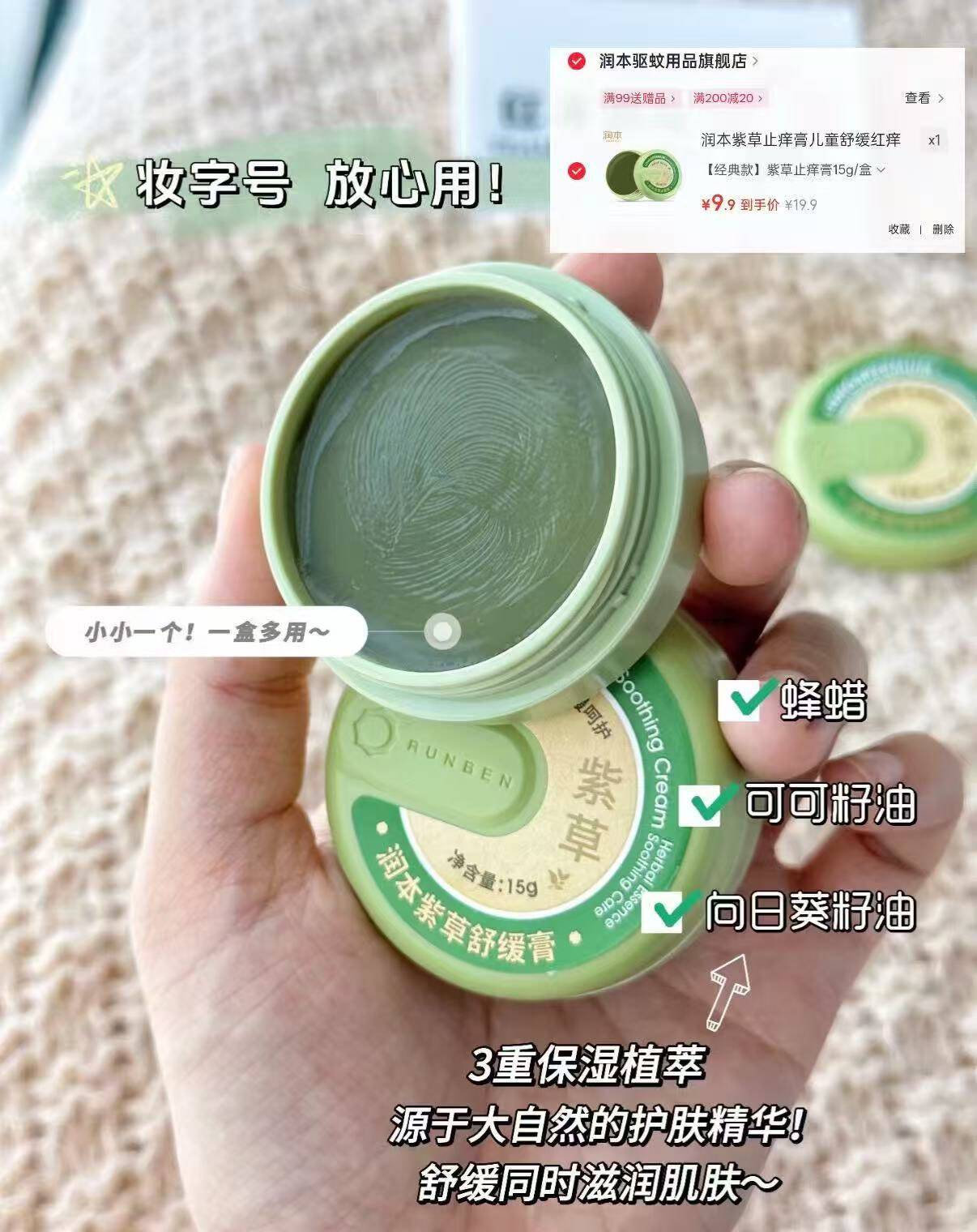 润本紫草止痒膏儿童舒缓红痒清凉膏蚊虫叮咬多效止痒退红便携 【经典款】紫草止痒膏15g/盒