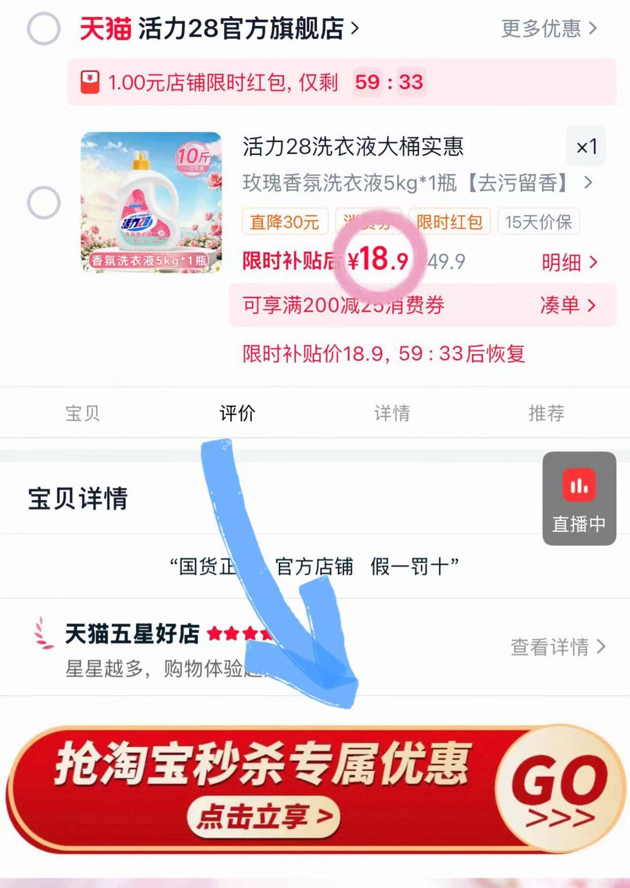 活力28洗衣液大桶实惠