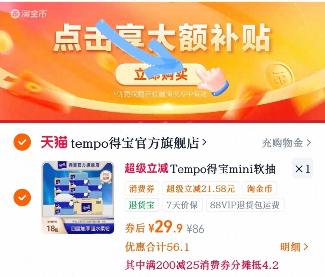 Tempo得宝mini软抽纸巾无香4层80抽18包整箱实惠装K