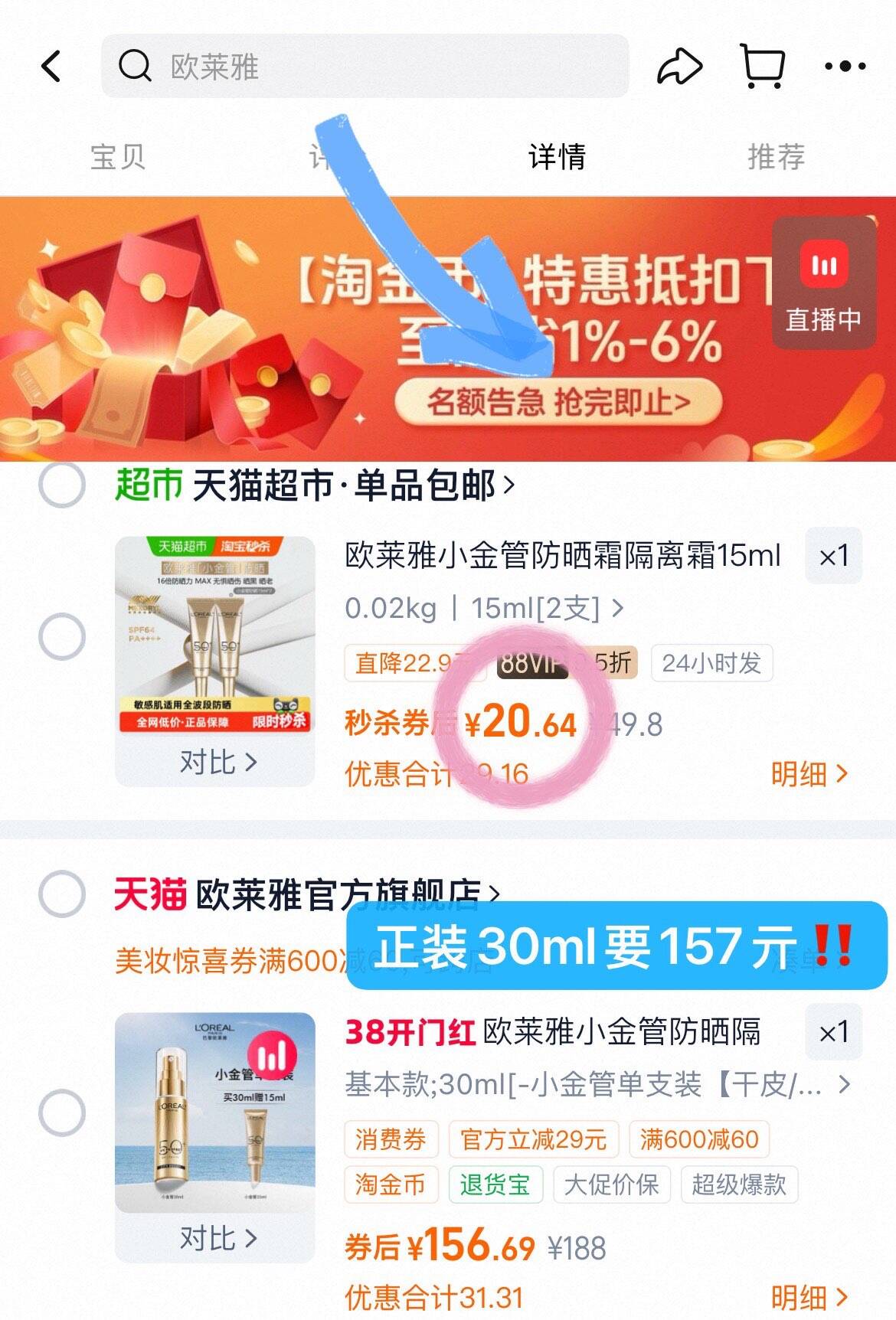 欧莱雅小金管防晒霜隔离霜15ml*2