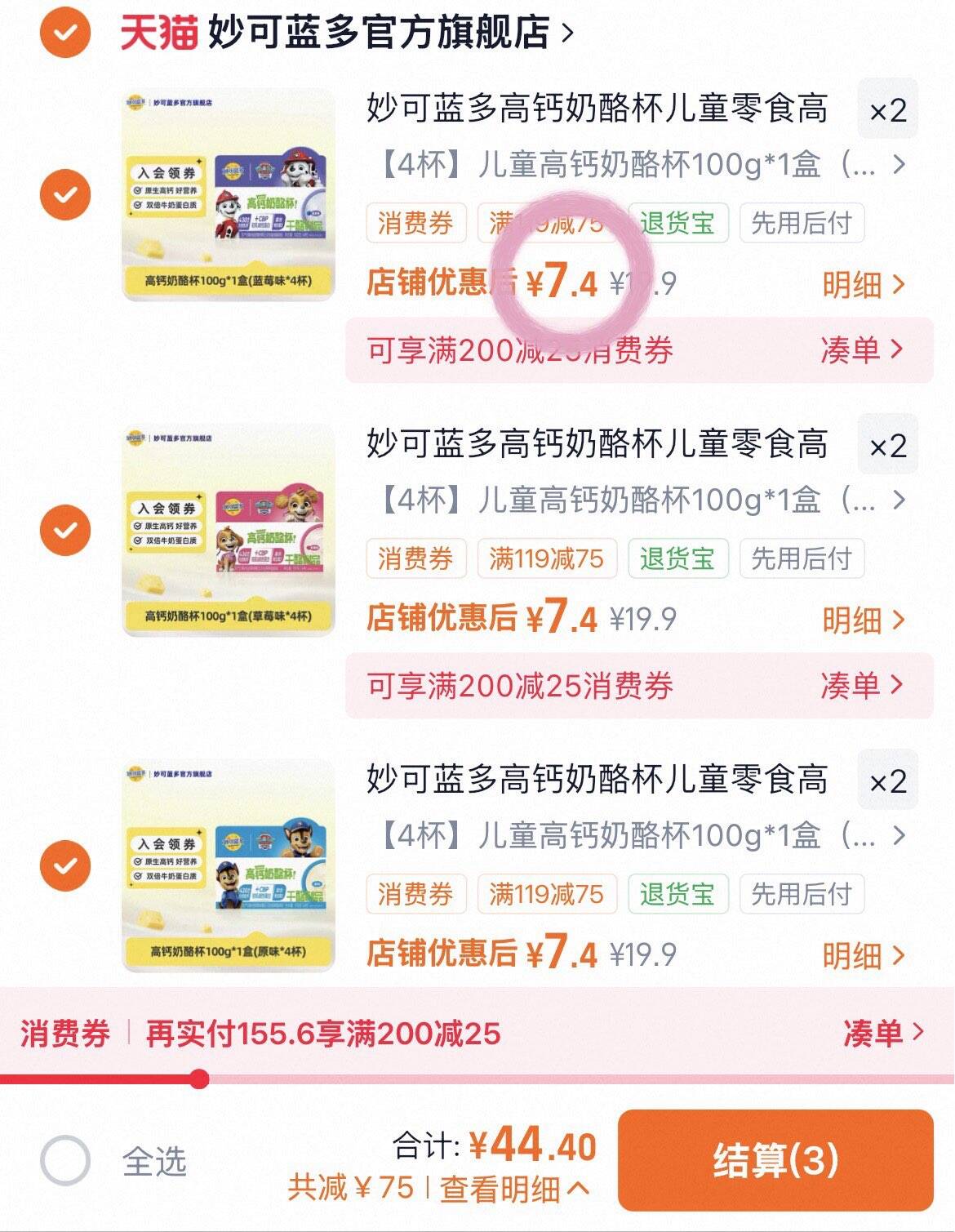 妙可蓝多高钙奶酪杯儿童零食高钙奶酪乳酪即食4小杯