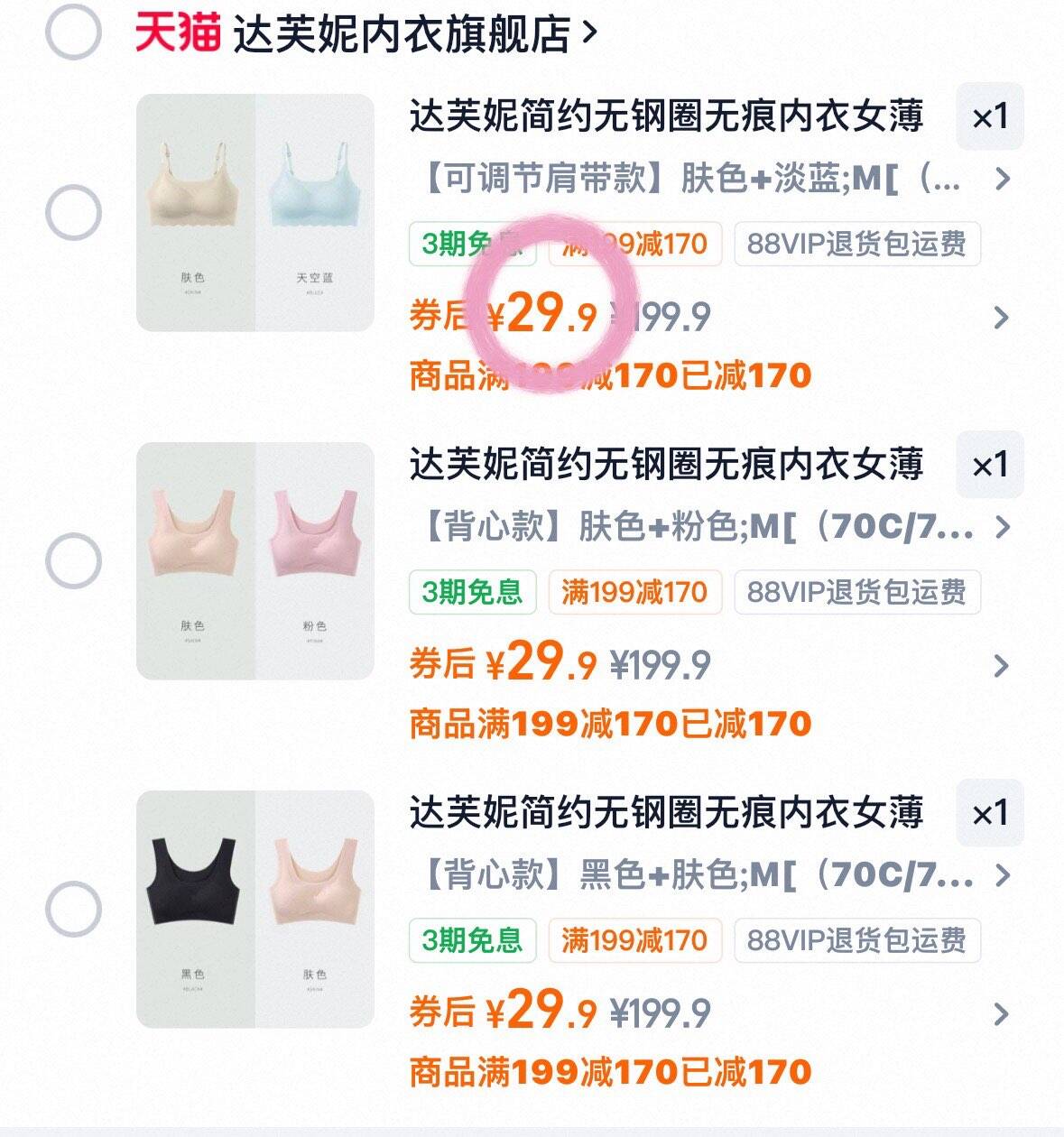 达芙妮简约无钢圈无痕内衣女薄款
