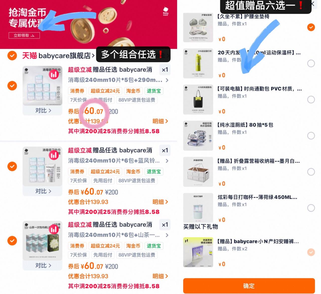 赠品任选babycare消毒级卫生巾