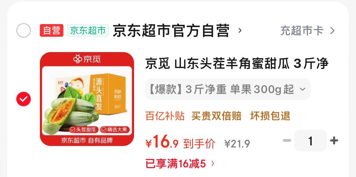 京觅 山东头茬羊角蜜甜瓜 3斤净重 单果300g起蜜瓜新鲜水果源头直发