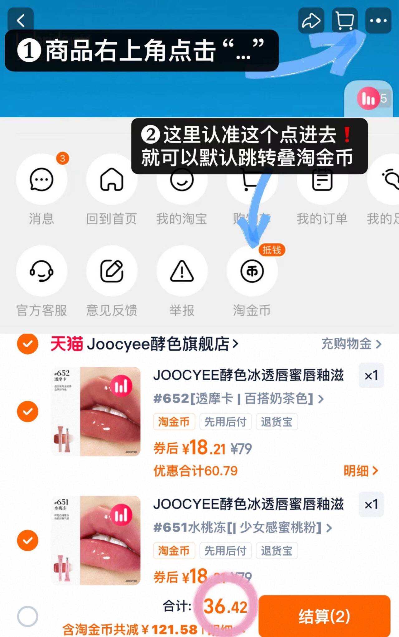 JOOCYEE酵色冰透唇蜜唇釉滋润女
