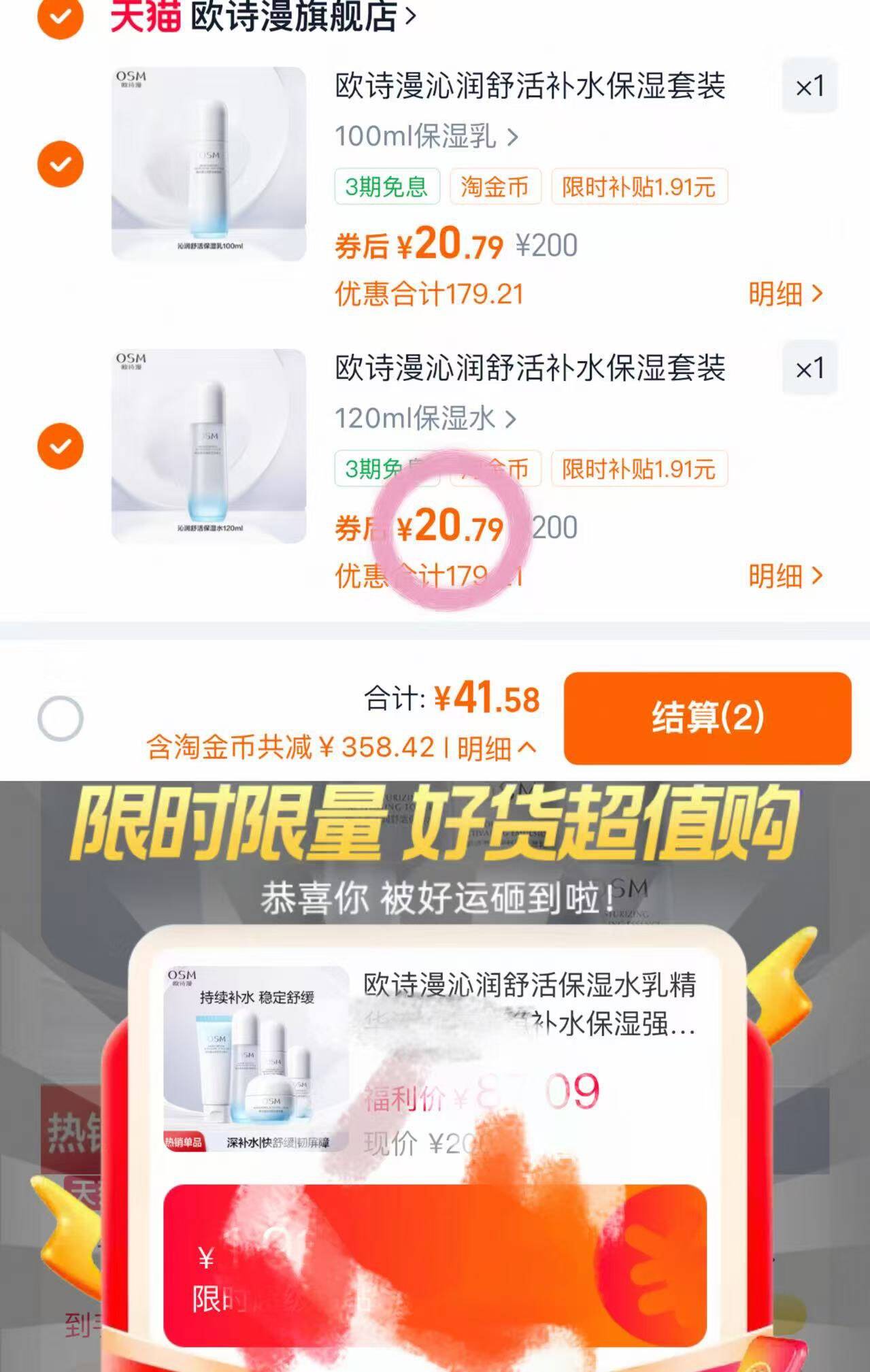 欧诗漫沁润舒活补水保湿套装