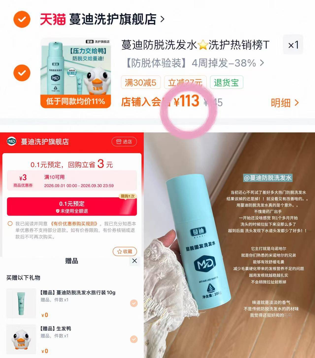 蔓迪防脱洗发水⭐洗护热销榜TOP
