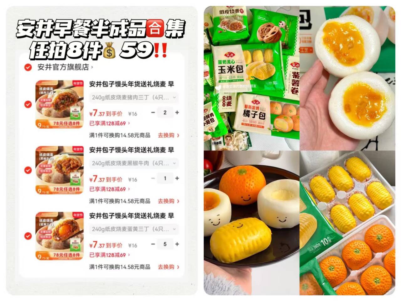 安井包子馒头年货送礼烧麦 早餐不重样 早餐半成品【78元任选8件】G 240g纸皮烧麦蛋黄三丁（4只/袋）