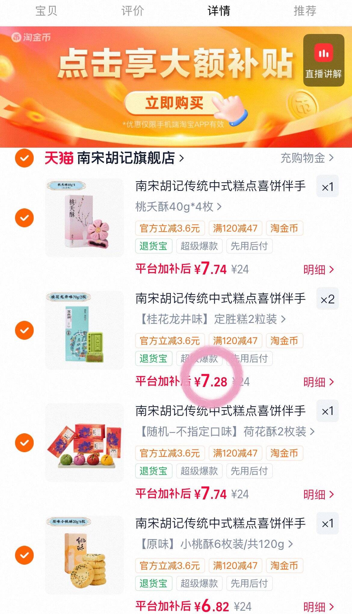 南宋胡记传统中式糕点喜饼伴手礼