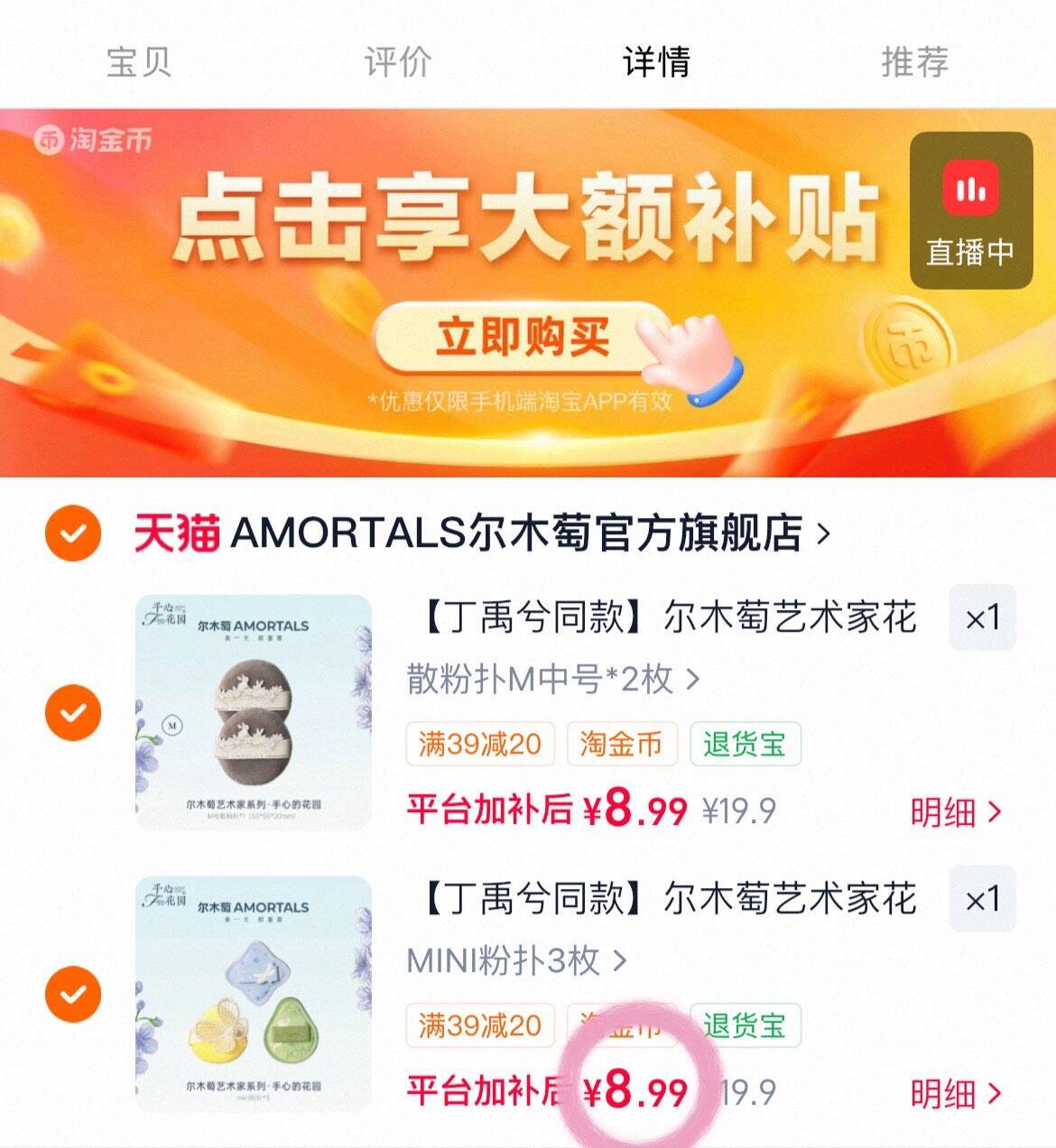 【丁禹兮同款】尔木萄艺术家花园系列MINI粉扑套装3枚装细节遮瑕A