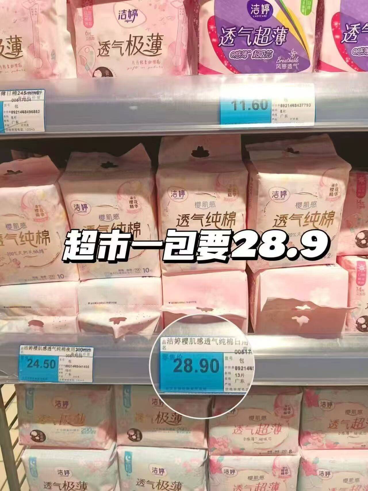 洁婷卫生巾樱花姨妈巾洁婷