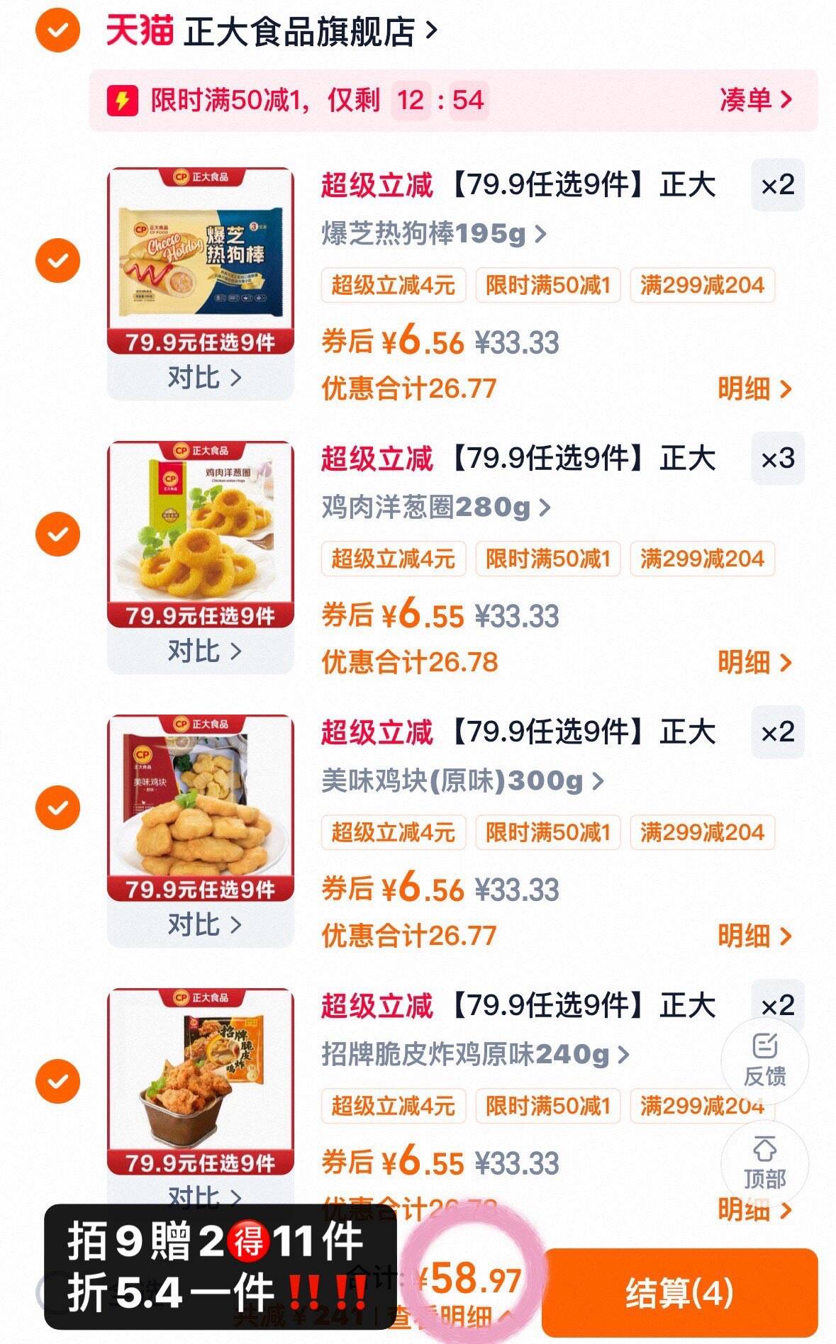 【79.9任选9件】正大招牌脆皮炸鸡水煎鸡扒腿排小酥肉鸡块热狗棒