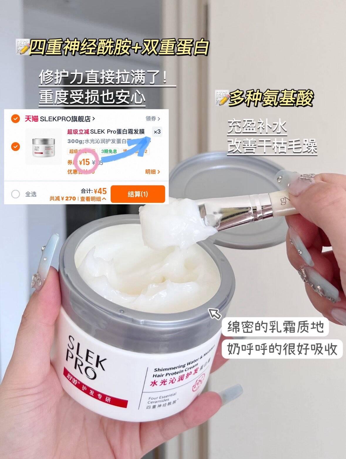 SLEKPro蛋白霜发膜保湿护发