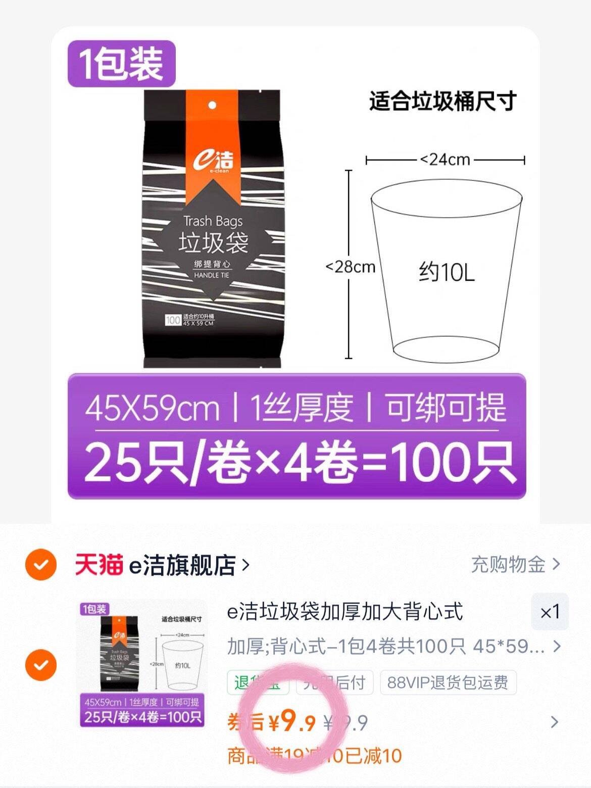 e洁垃圾袋加厚加大背心式