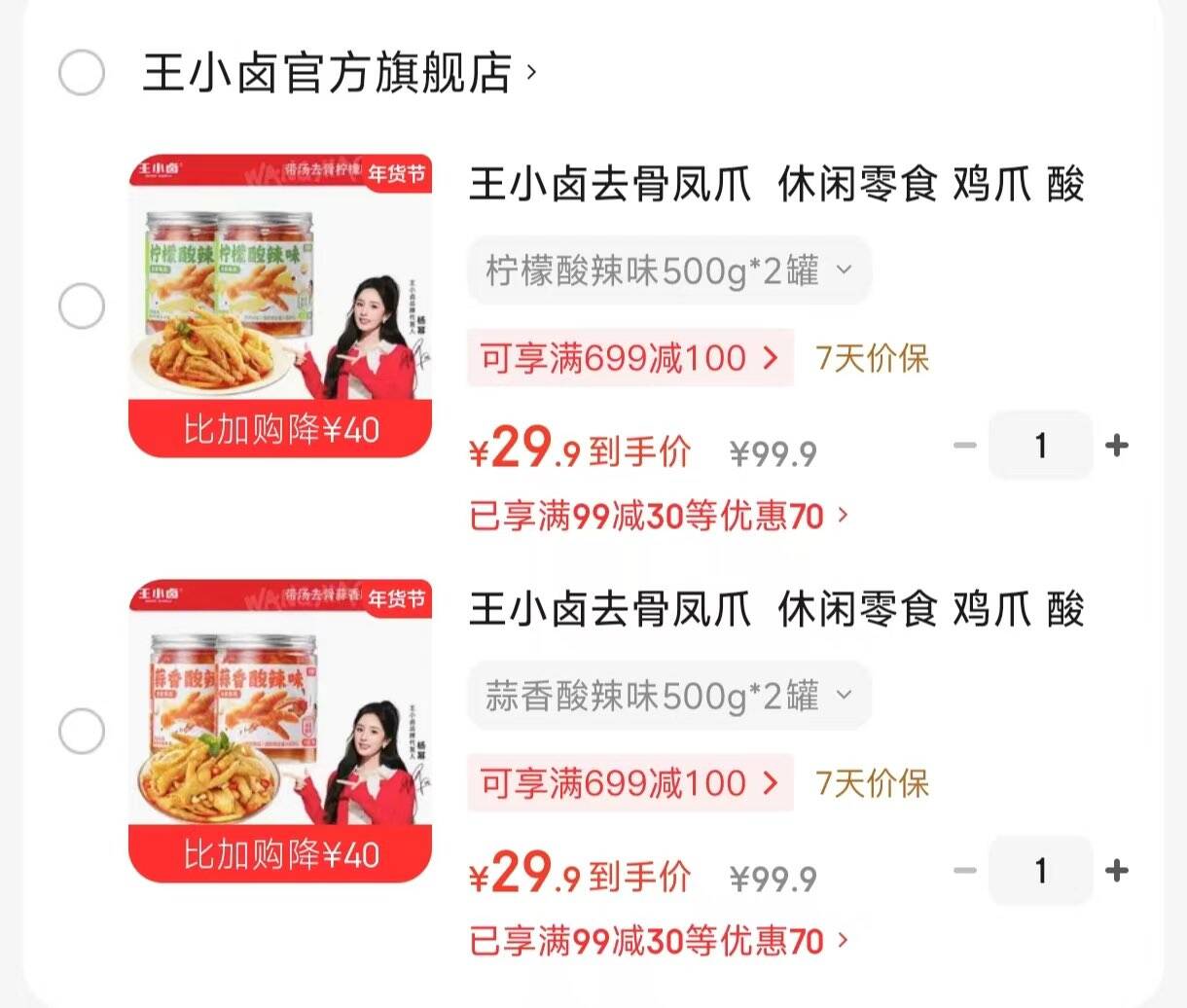 王小卤去骨凤爪  休闲零食 鸡爪 酸辣无骨凤爪罐装 蒜香酸辣味500g*2罐