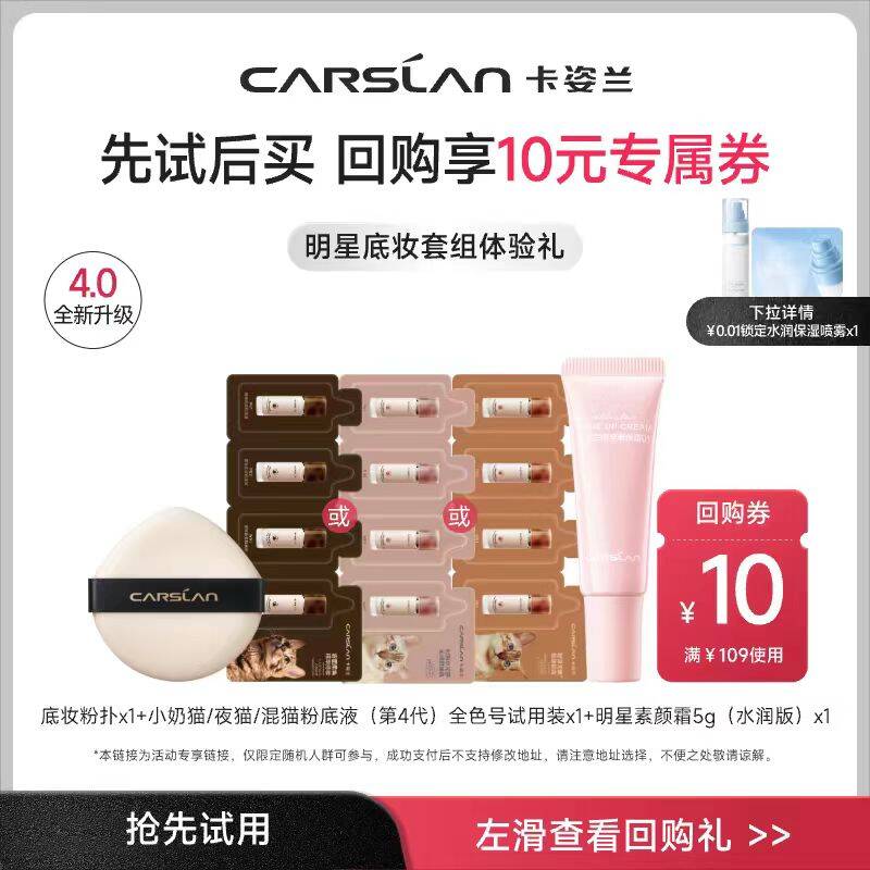 会员专享卡姿兰粉底液素颜霜