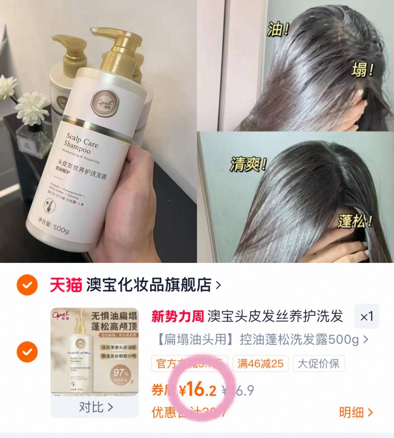 澳宝头皮发丝养护洗发露500g