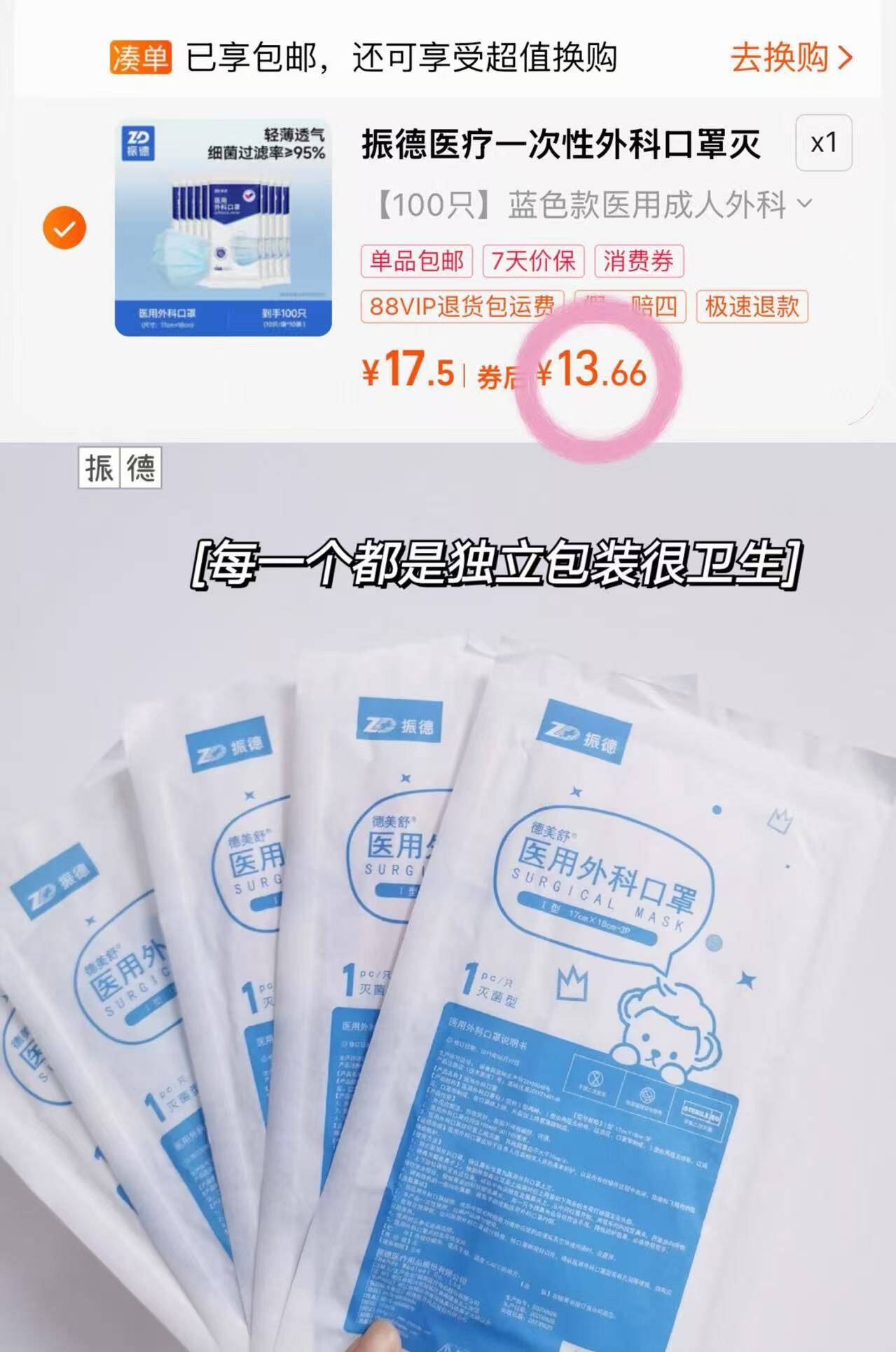 振德医疗一次性外科口罩灭菌透气