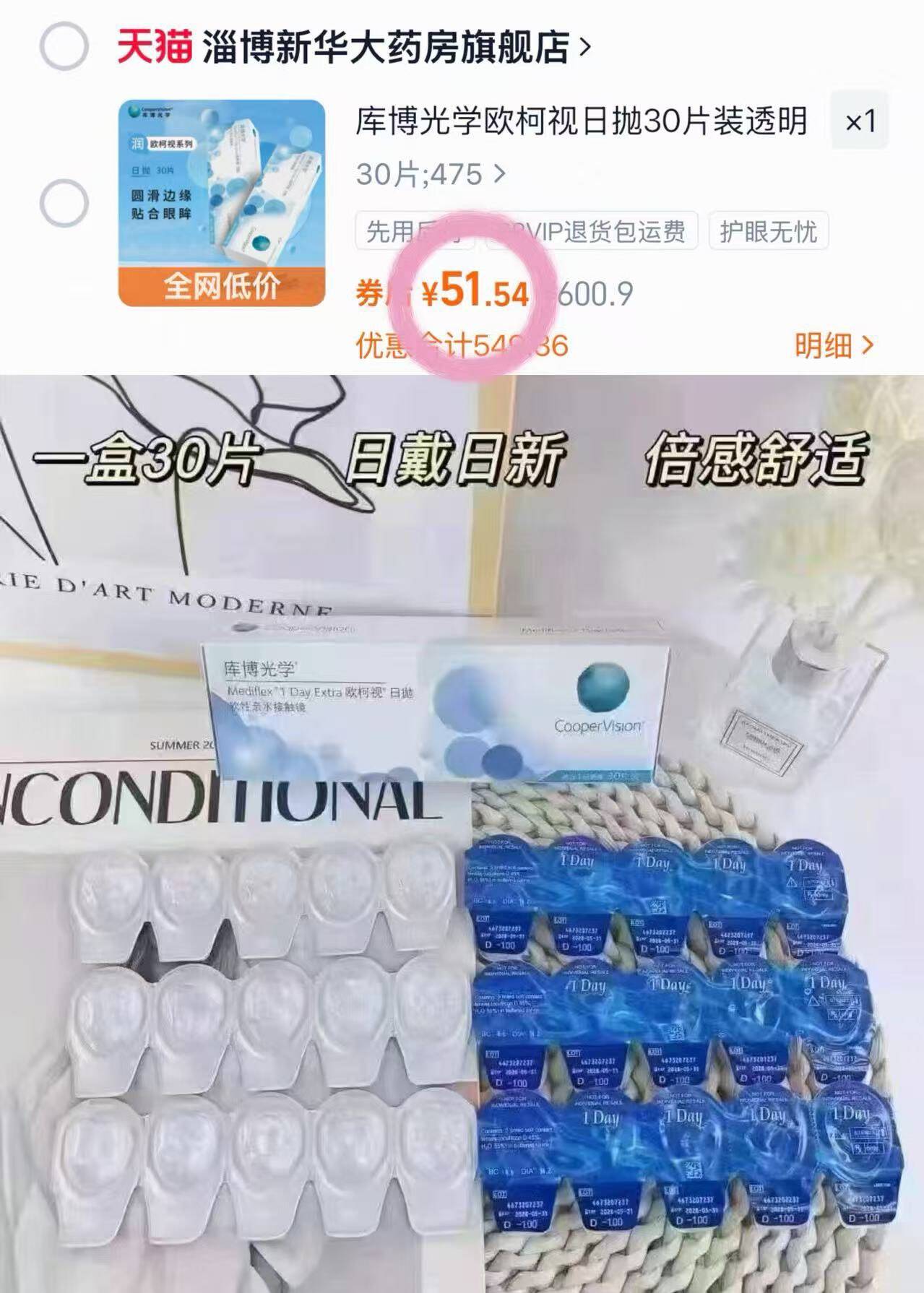 库博光学欧柯视日抛30片装透明隐形近视眼镜酷柏水润官方正品进口