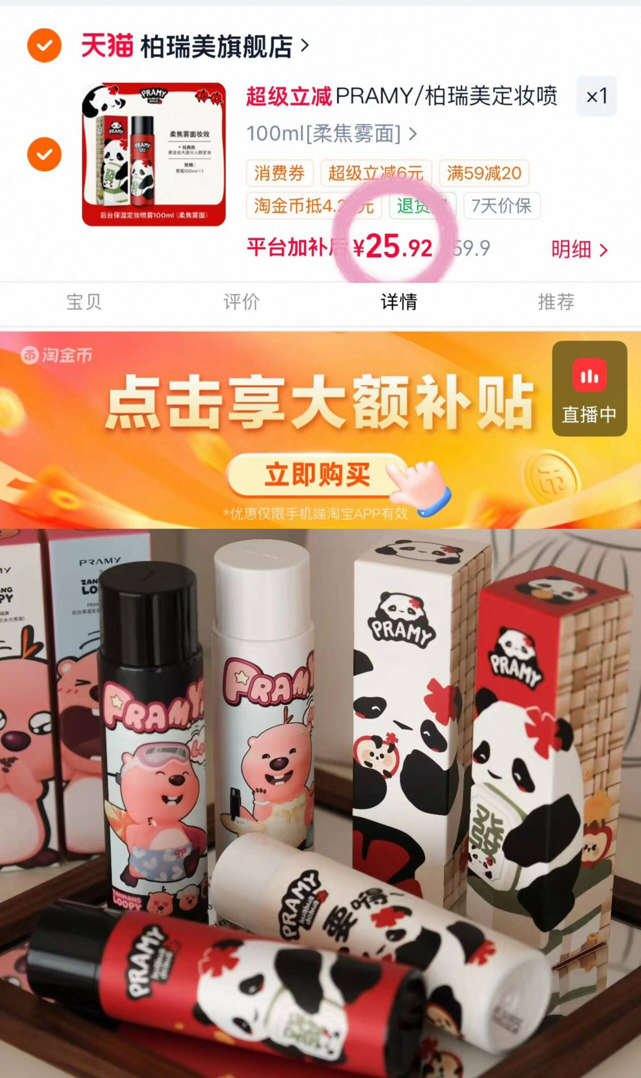 PRAMY/柏瑞美定妆喷雾持久定妆不易脱妆huahua联名款-T