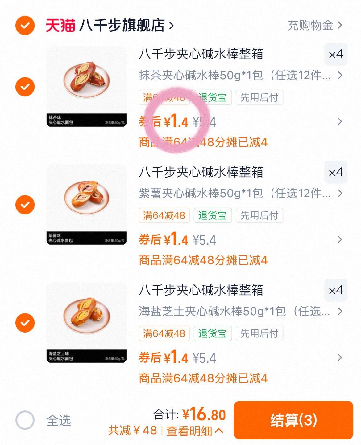 八千步夹心碱水棒整箱
