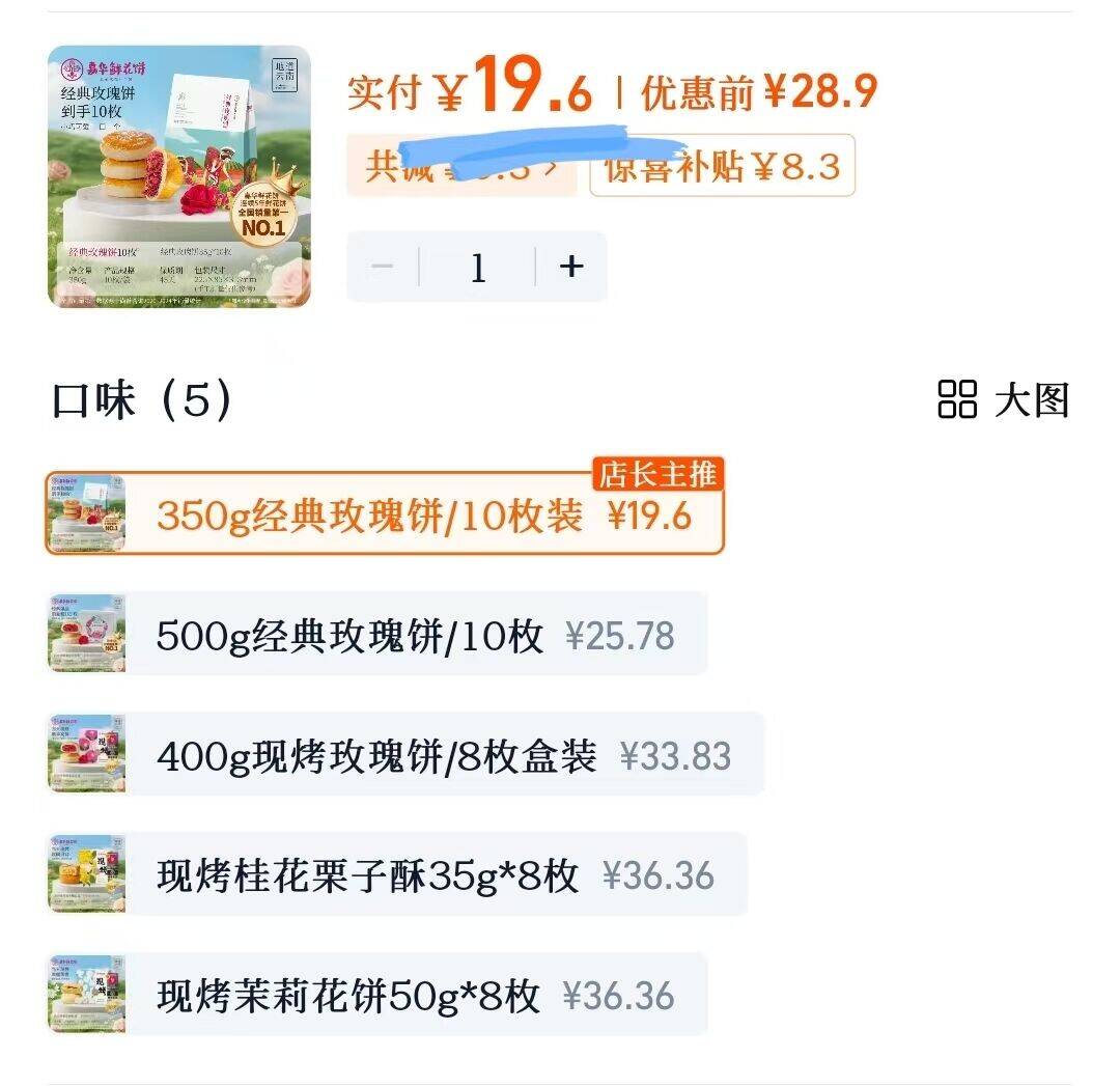 嘉华鲜花饼经典云南玫瑰花饼10枚