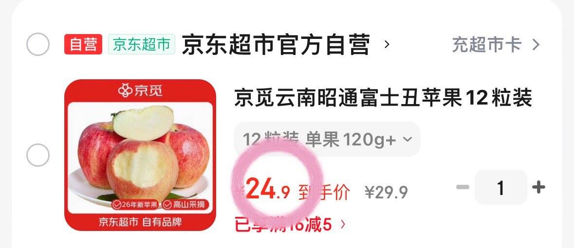 京觅云南昭通富士丑苹果单果120g ，12粒装元24.9水分多口感脆甜挺好吃的！-31号领16-5券https://u.jd.com/kgoe0Bm 1号领16-5券https://u.jd.com/k6oZeU5 加车https://u.jd.com/kOomzBb 