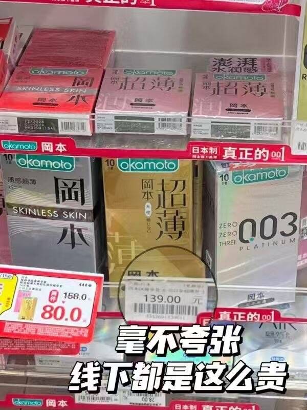 【冈本第一爆款】更薄的超薄避孕套81.8%年轻人的选择