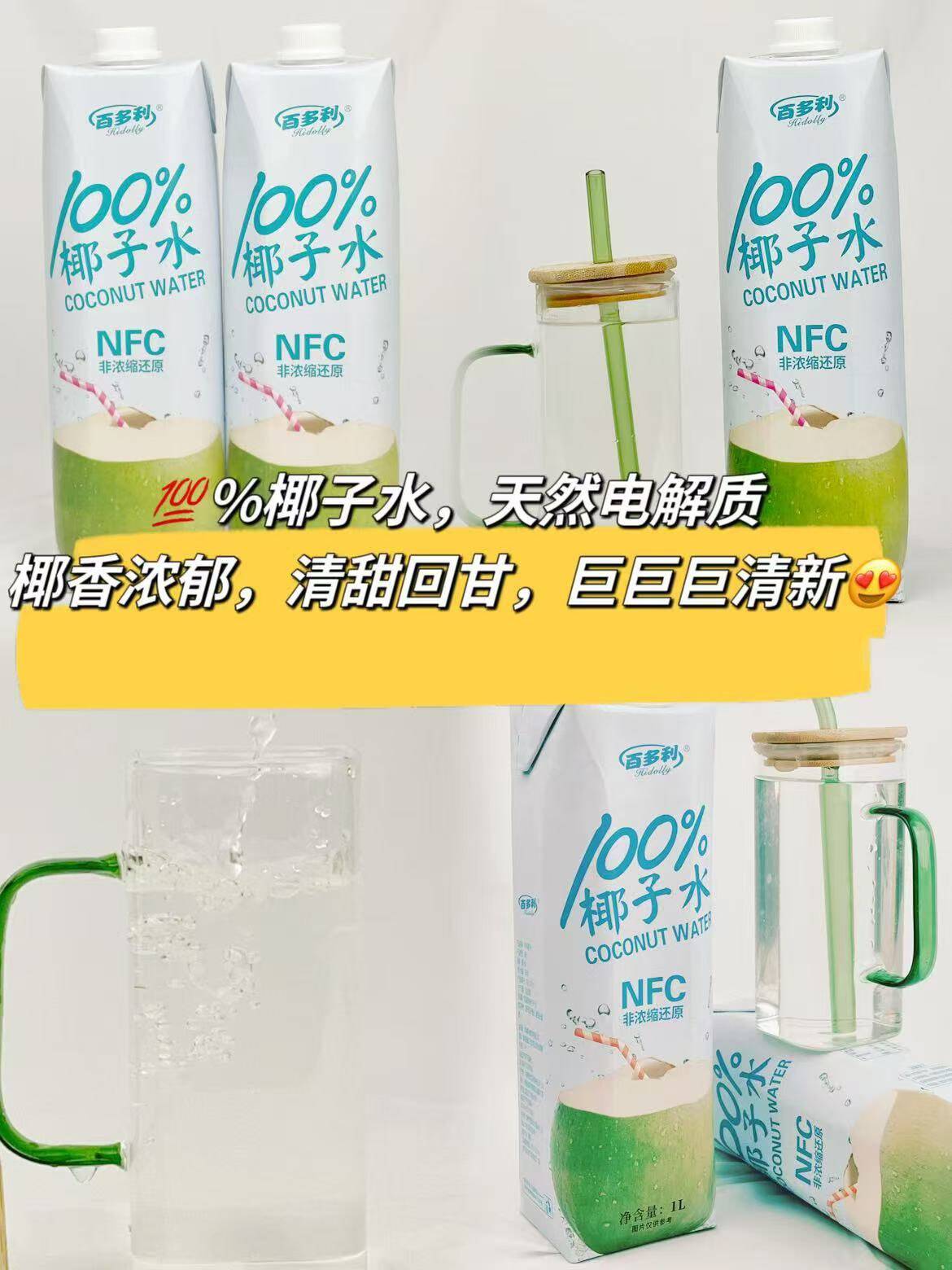 百多利椰子水nfc鲜榨纯椰1L*2瓶100%果汁椰汁饮料零添官方旗舰店