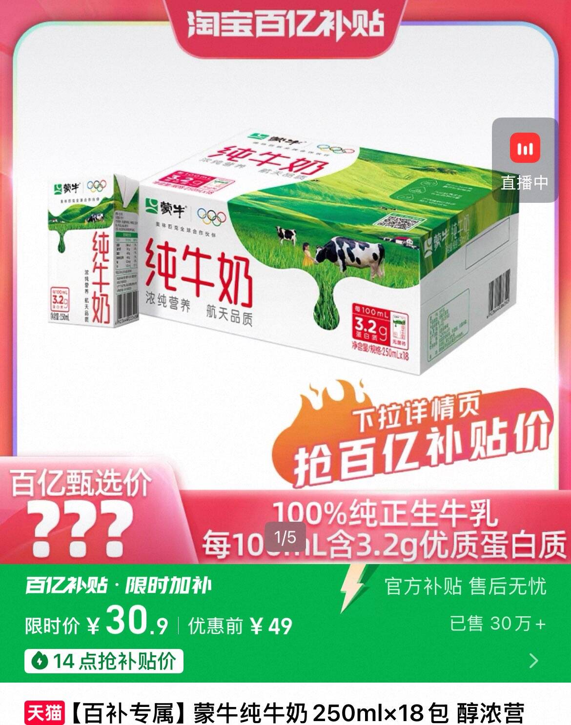 蒙牛纯牛奶250ml×18包早餐