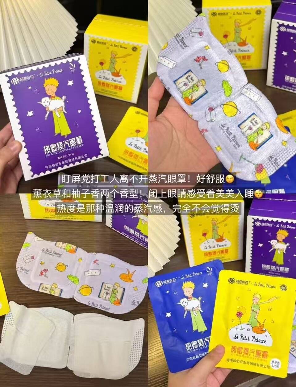 超亚小王子蒸汽眼罩缓解眼睛疲劳