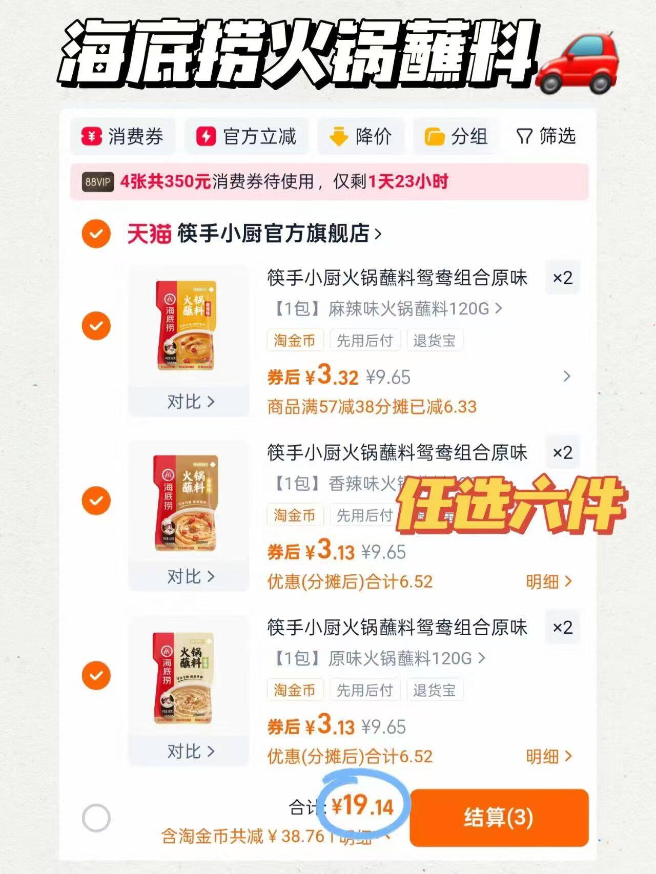 筷手小厨火锅蘸料鸳鸯组合原味