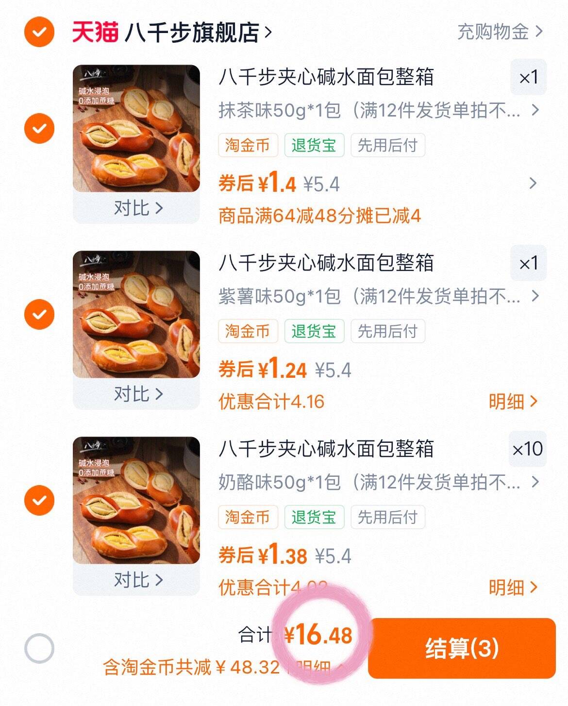 八千步夹心碱水面包整箱