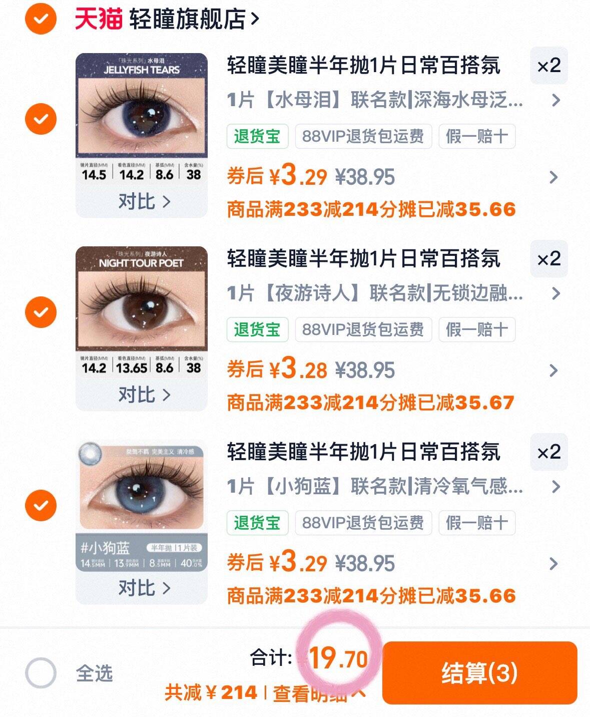 轻瞳美瞳半年抛1片日常百搭氛围感大小直径素颜学生隐形眼镜清仓