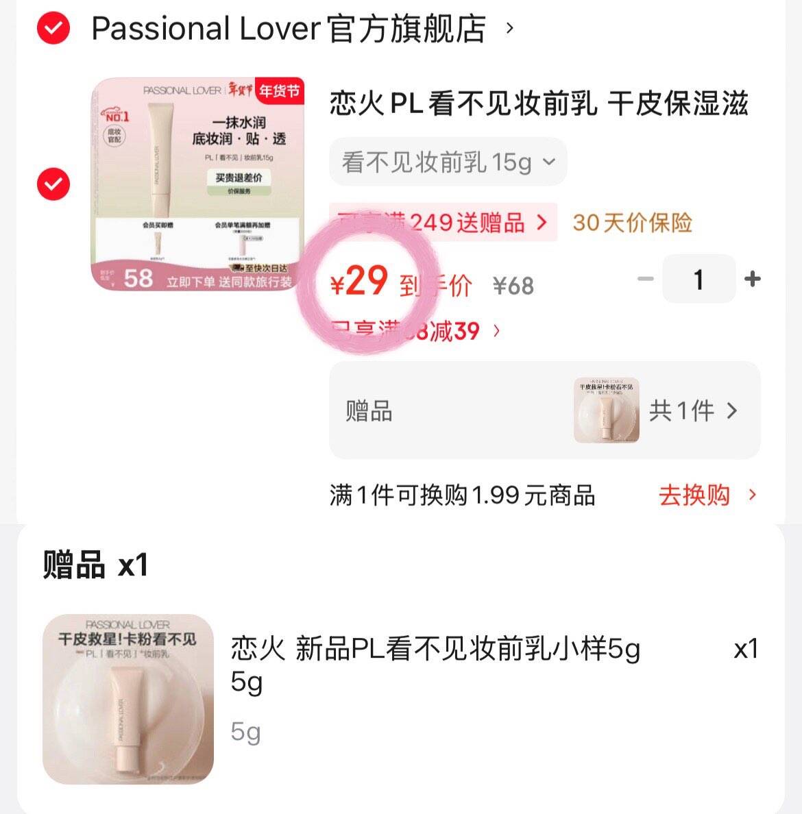 恋火PL看不见妆前乳 干皮保湿滋润妆前隔离打底霜 生日情人节礼物女友 看不见妆前乳15g