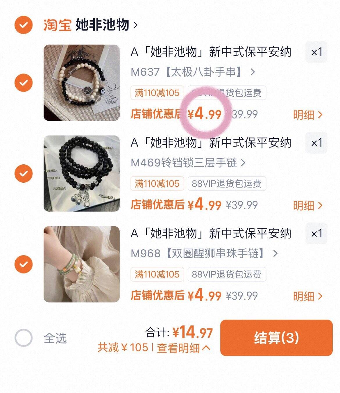 A「她非池物」新中式保平安纳福招财寓意手串串珠编织手链女