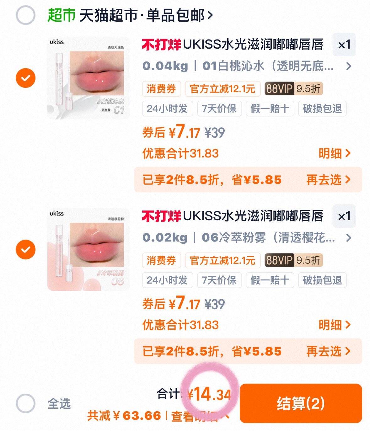 UKISS水光滋润嘟嘟唇唇油