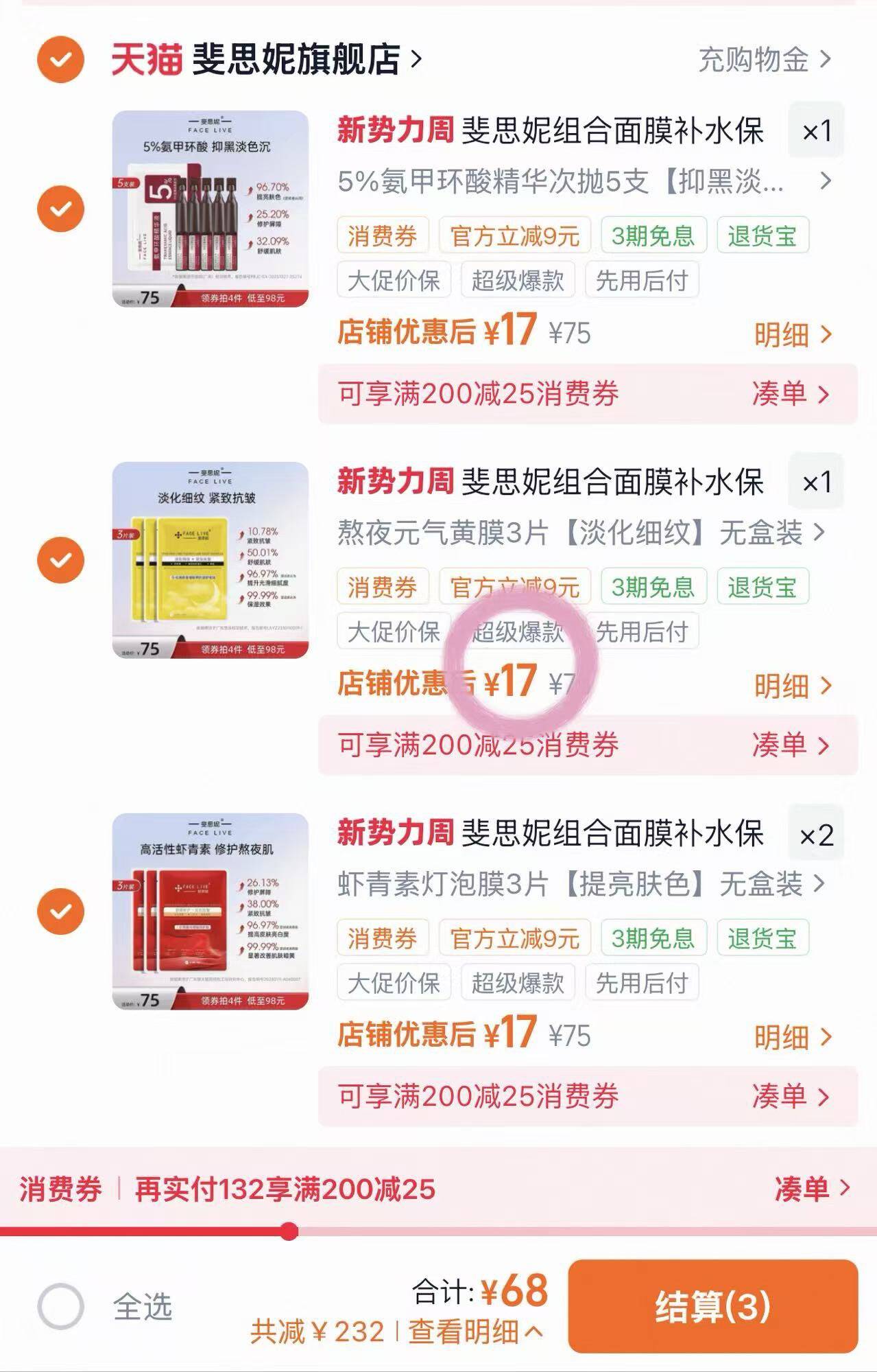 斐思妮组合面膜补水保湿修护屏障