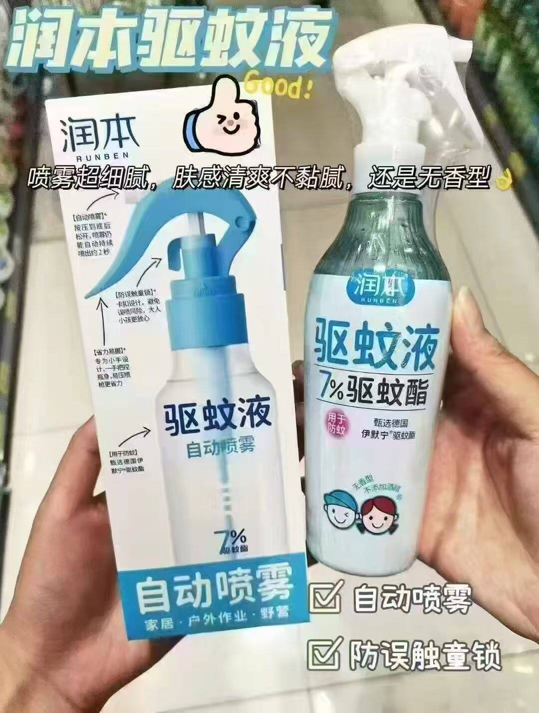 润本驱蚊喷雾长效驱蚊0酒精0香精