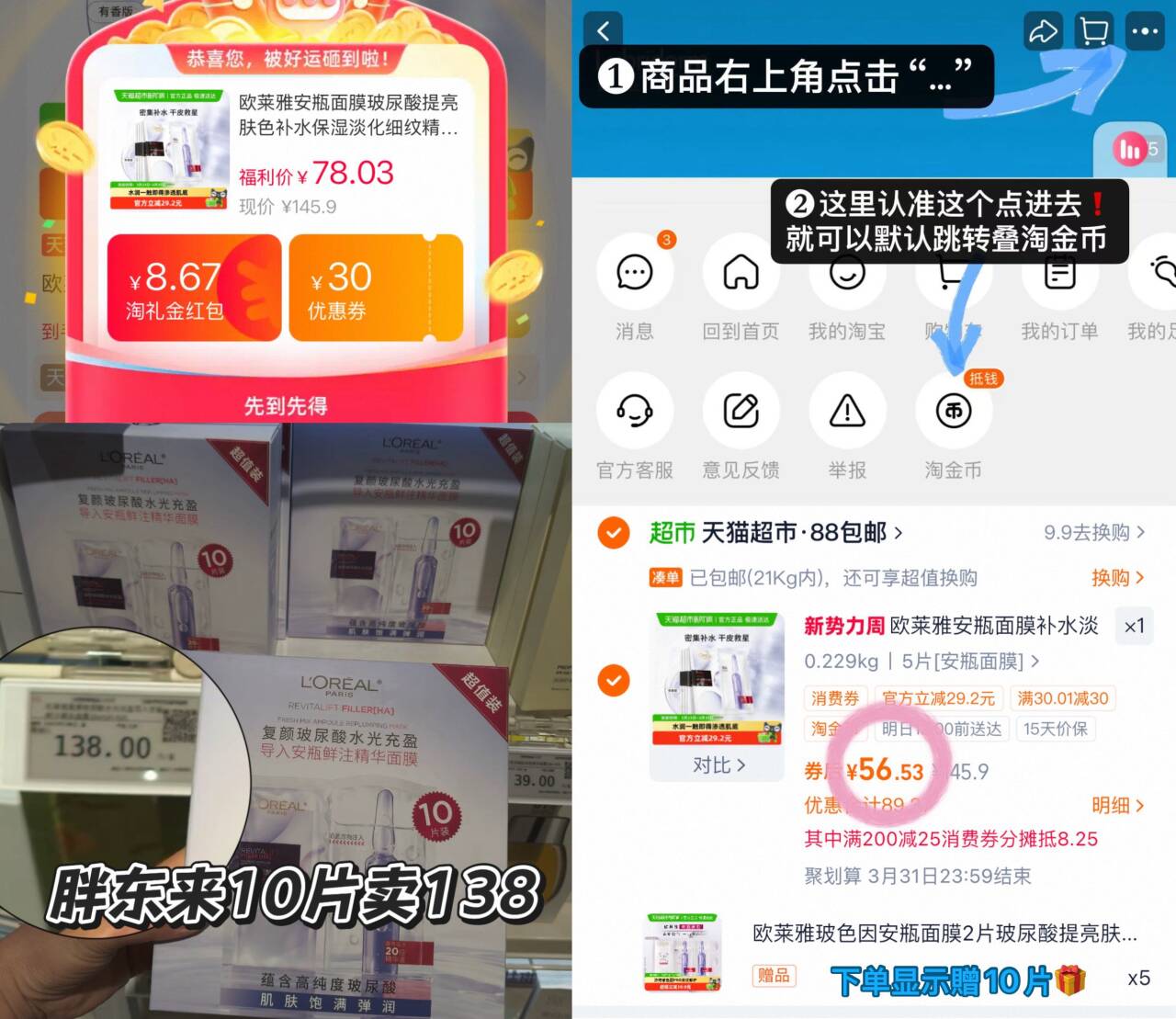 欧莱雅安瓶面膜补水淡纹保湿