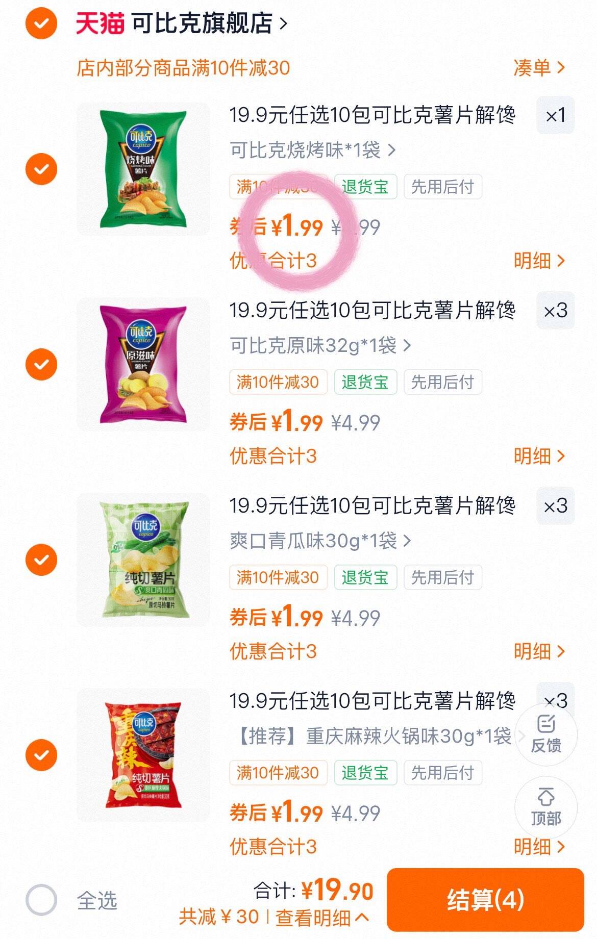 19.9元任选10包可比克薯片解馋组合一大包零食膨化小吃休闲食品B