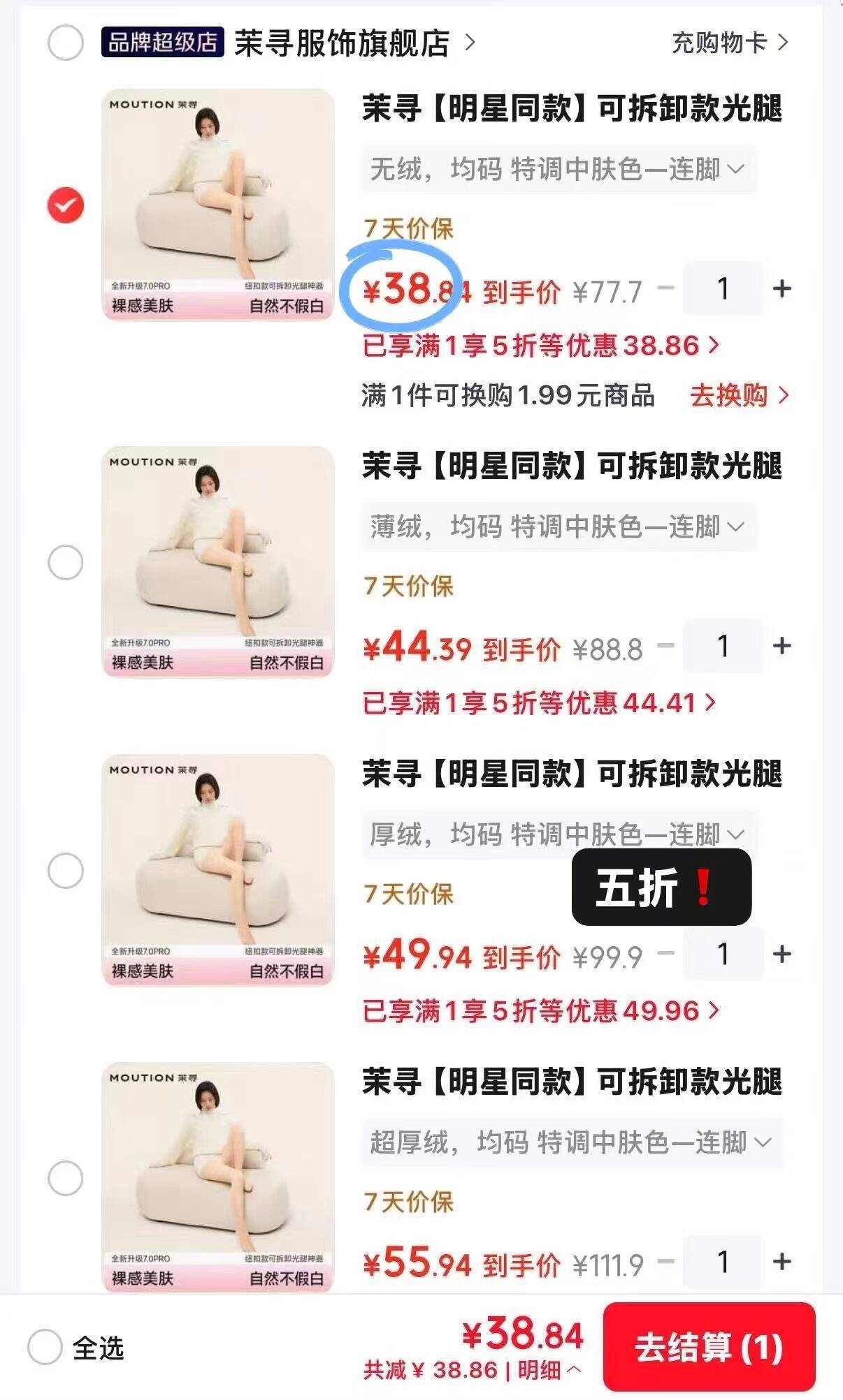 茉寻光腿神器五折明星同款 大促好价先领五折券https://u.jd.com/xg94wDU任选加购38元 无绒款https://u.jd.com/xa9ee9X44元 薄绒款https://u.jd.com/xDUidlT49元 厚绒款https://u.jd.com/xa9U6h355元 超厚绒款https://u.jd.com/xg9opq2