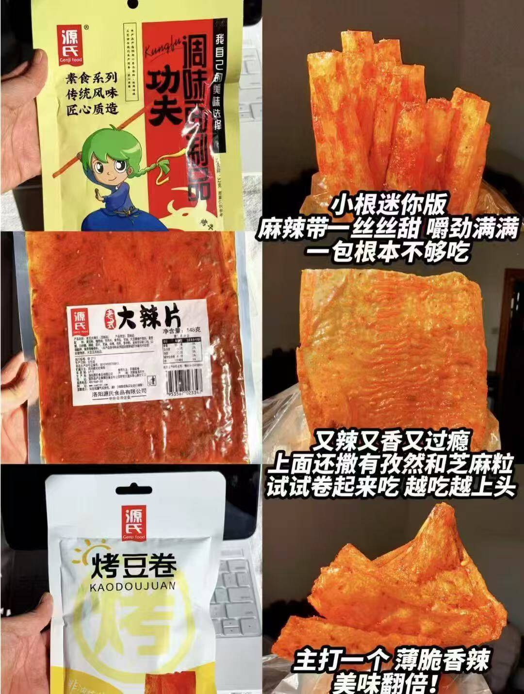 源氏大辣片老式豆皮辣条零食辣味