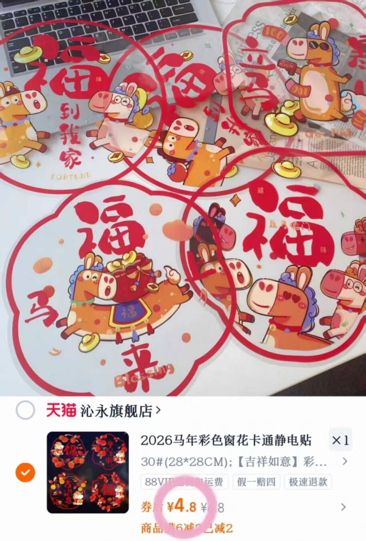 2026马年彩色窗花卡通静电贴新年