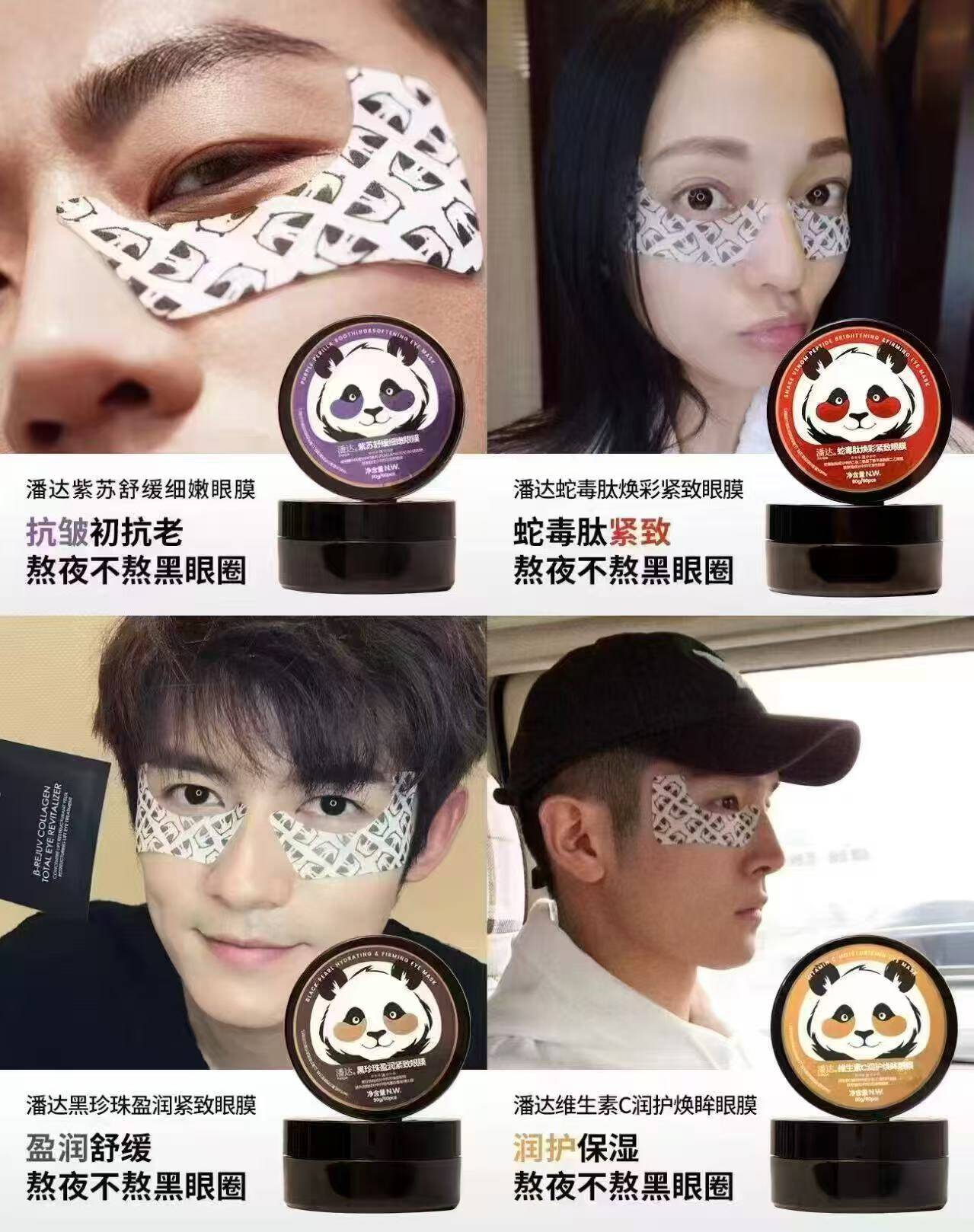 【药监局备案】潘达紧致抗皱眼膜