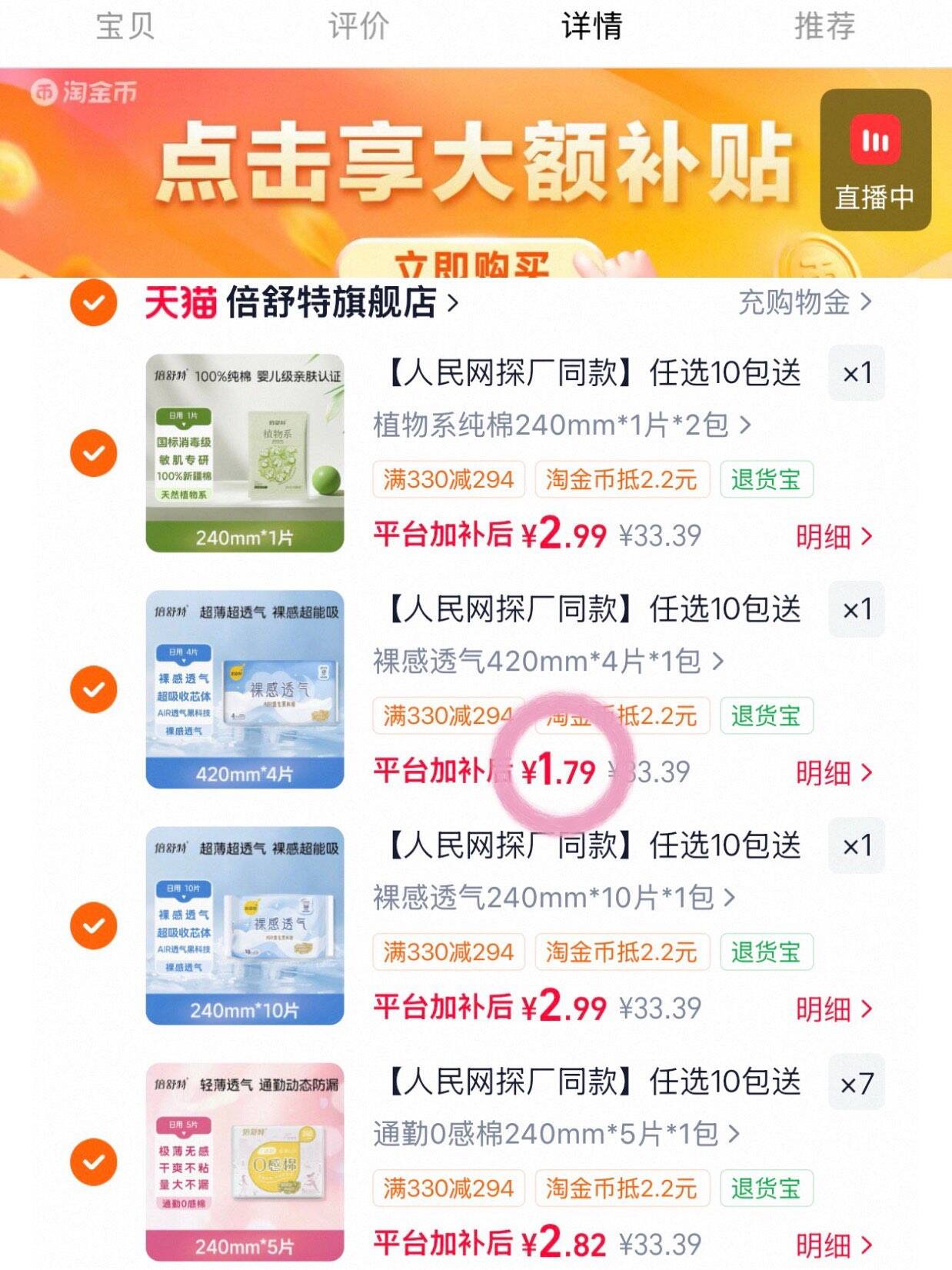 【人民网探厂同款】任选10包送20片日用倍舒特透气日夜组合卫生巾