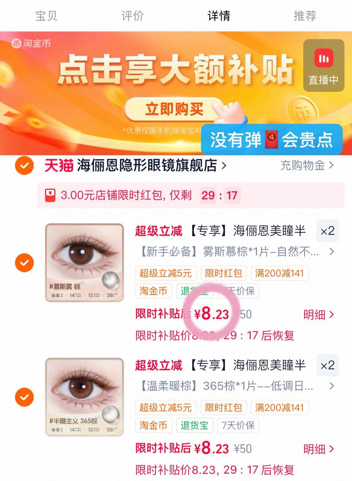 【专享】海俪恩美瞳半年抛1片彩色隐形近视眼镜官方旗舰店小直径